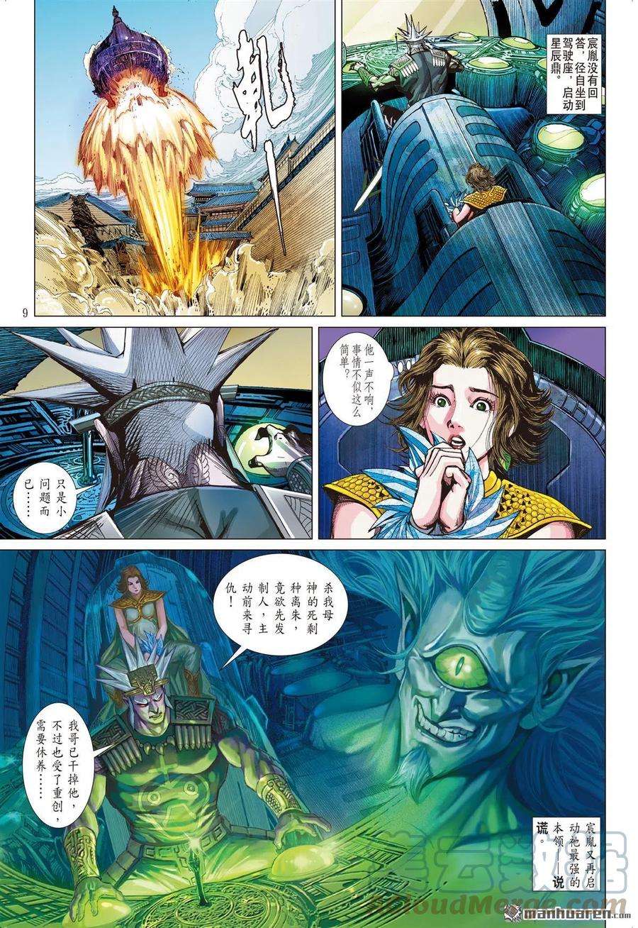 山海逆战785话 相见，不相识（上）