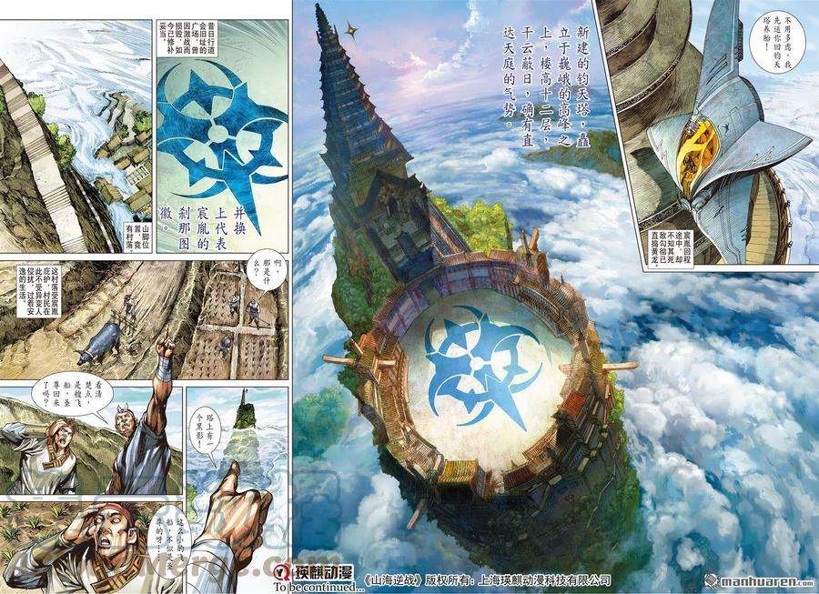 山海逆战785话 相见，不相识（上）