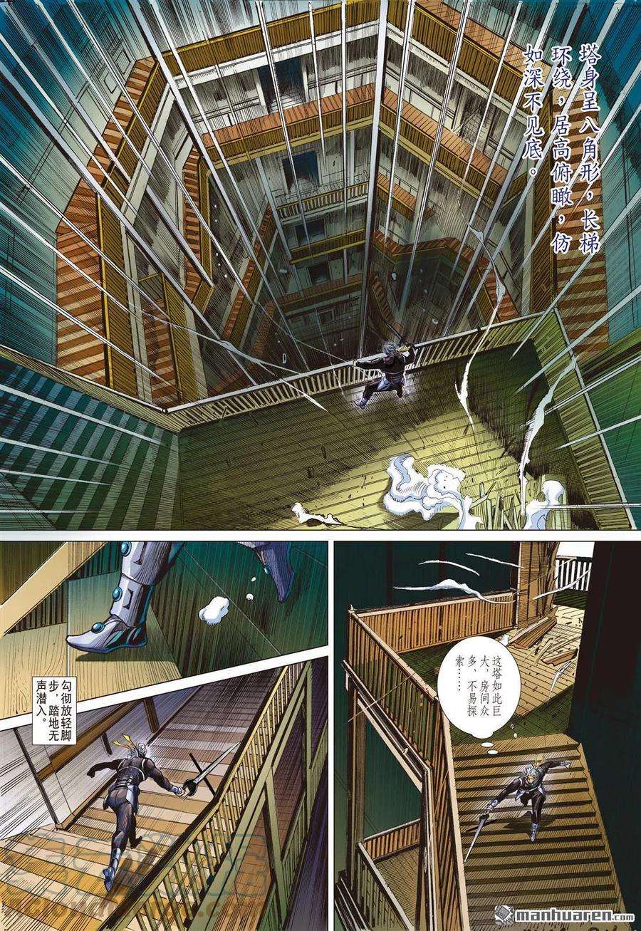 山海逆战786话 相见，不相识（中）