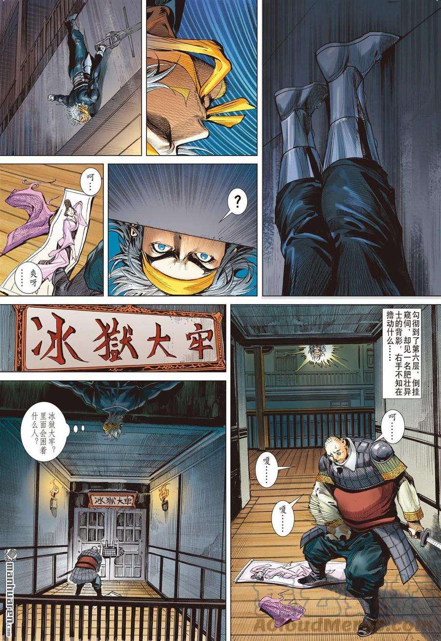 山海逆战786话 相见，不相识（中）
