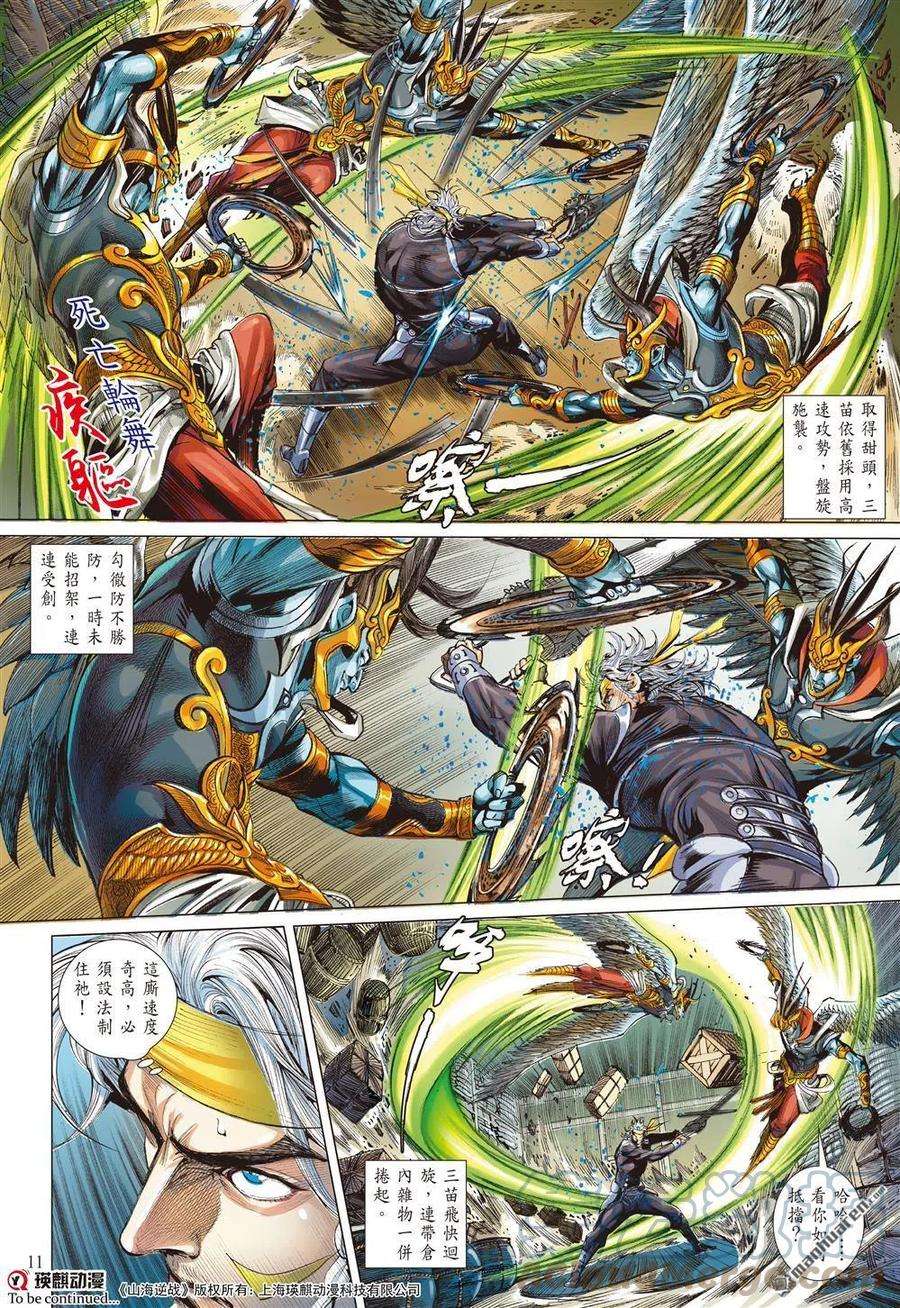 山海逆战788话 刹那x永劫（上）