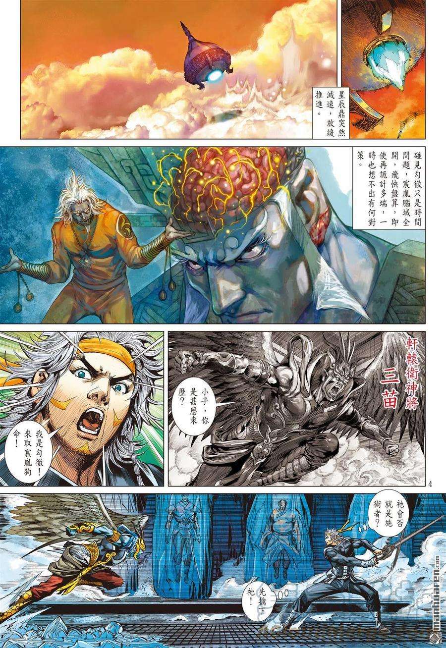 山海逆战788话 刹那x永劫（上）