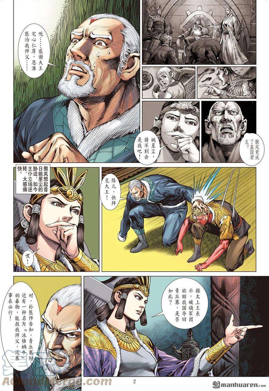 山海逆战794话 最强斗最狂（上）