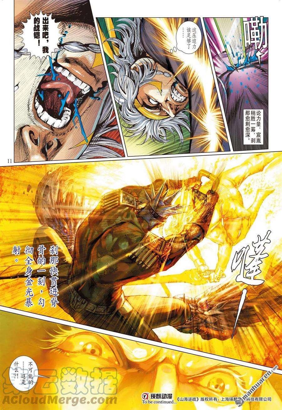 山海逆战794话 最强斗最狂（上）