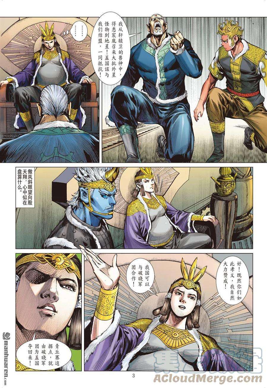 山海逆战794话 最强斗最狂（上）