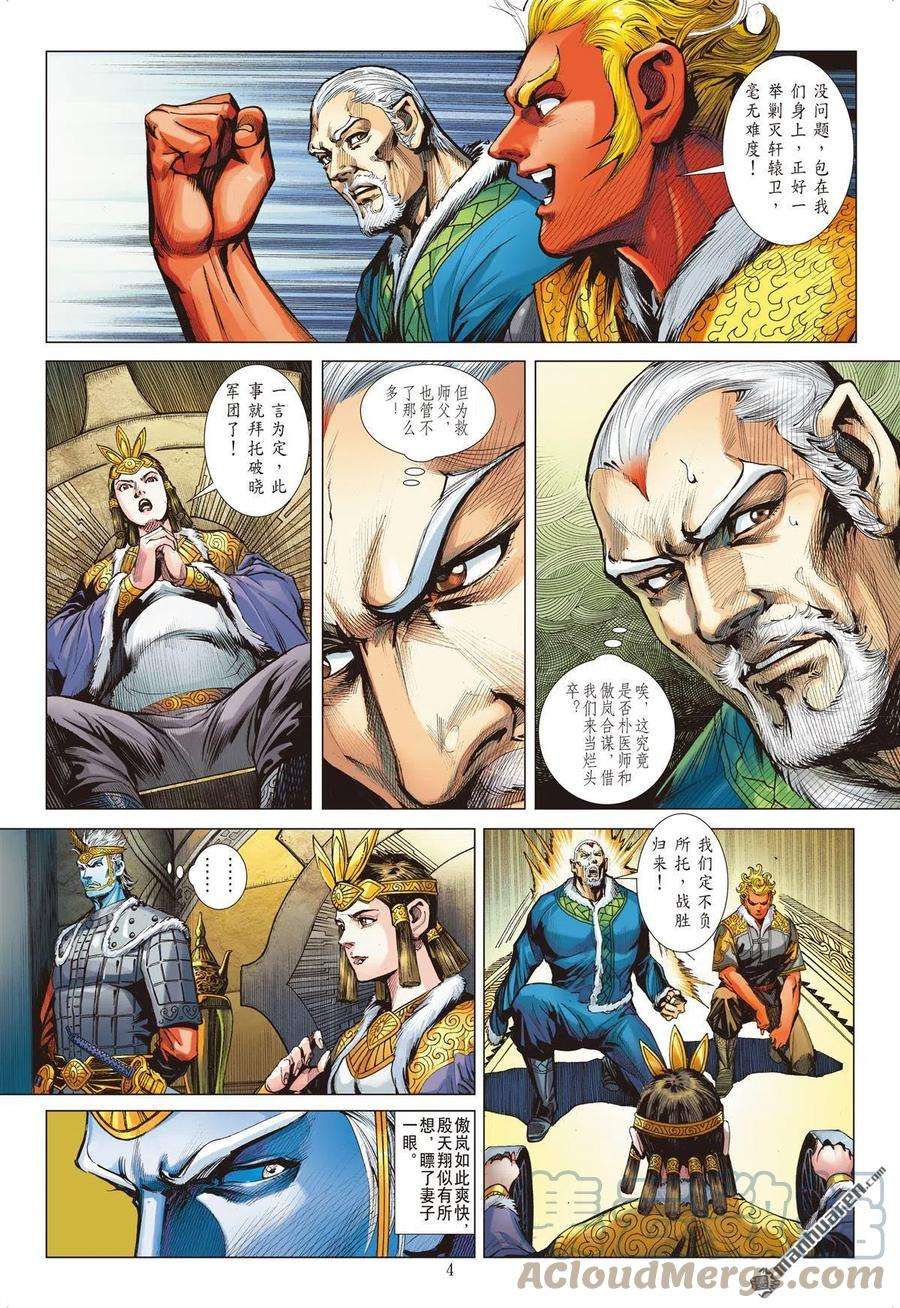 山海逆战794话 最强斗最狂（上）