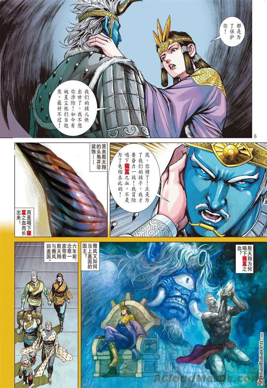 山海逆战794话 最强斗最狂（上）