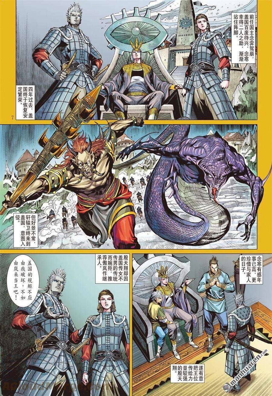 山海逆战794话 最强斗最狂（上）