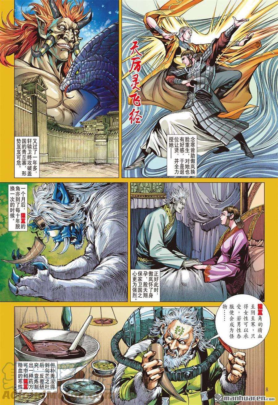 山海逆战794话 最强斗最狂（上）