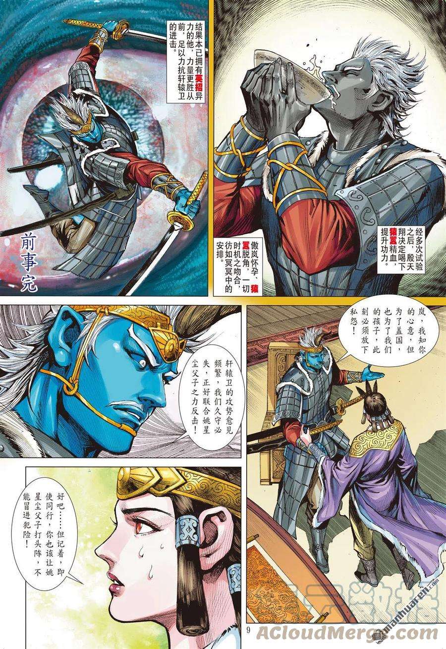 山海逆战794话 最强斗最狂（上）