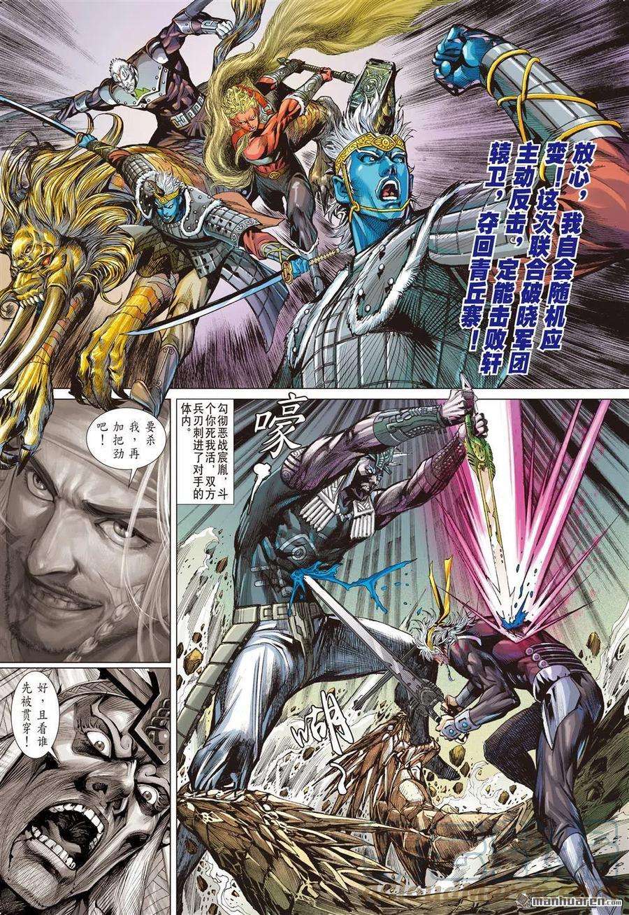 山海逆战794话 最强斗最狂（上）