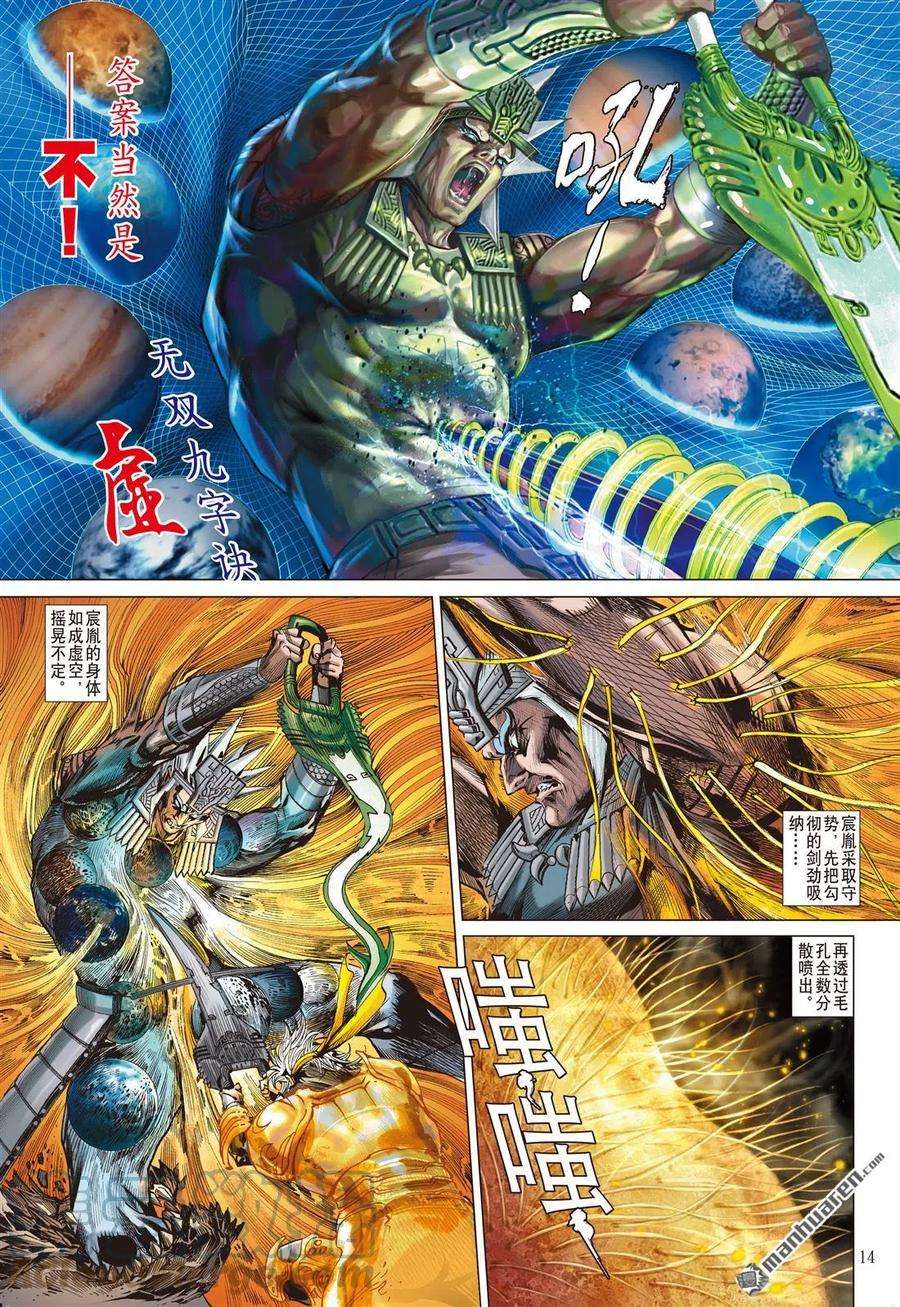 山海逆战795话 最强斗最狂（中）