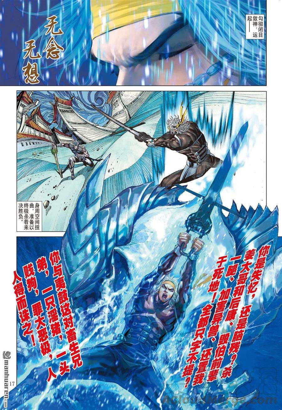 山海逆战795话 最强斗最狂（中）