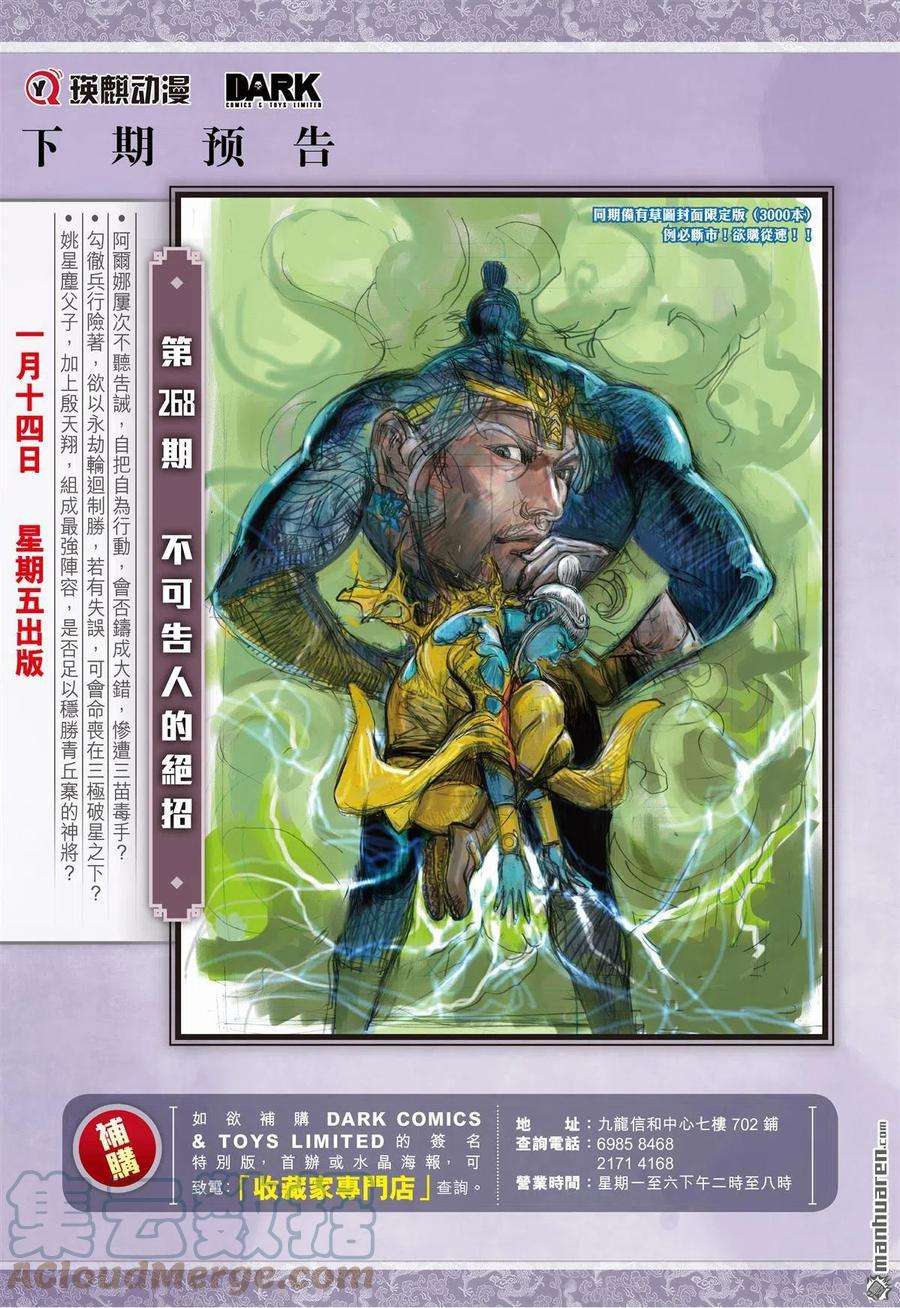 山海逆战796话 最强斗最狂（下）