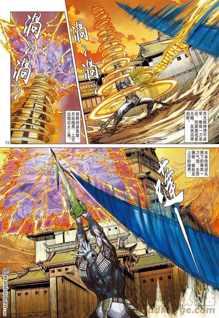 山海逆战796话 最强斗最狂（下）