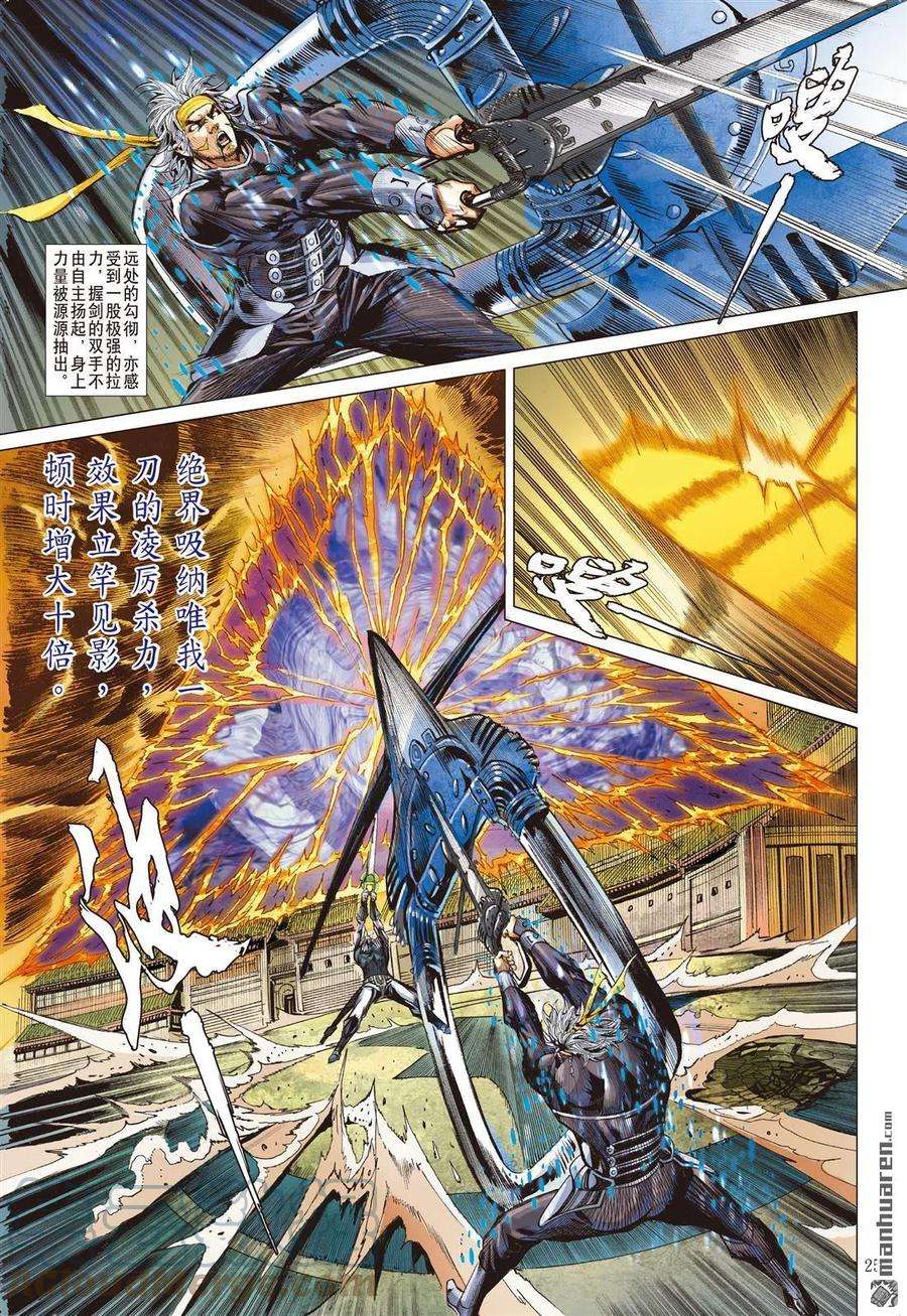 山海逆战796话 最强斗最狂（下）