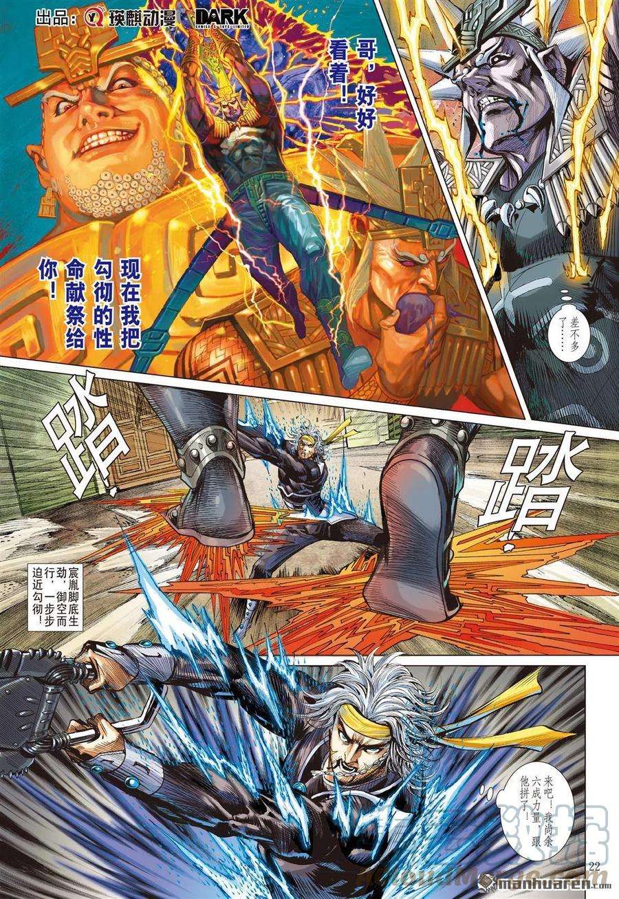 山海逆战799话 不可告人的绝招（下）