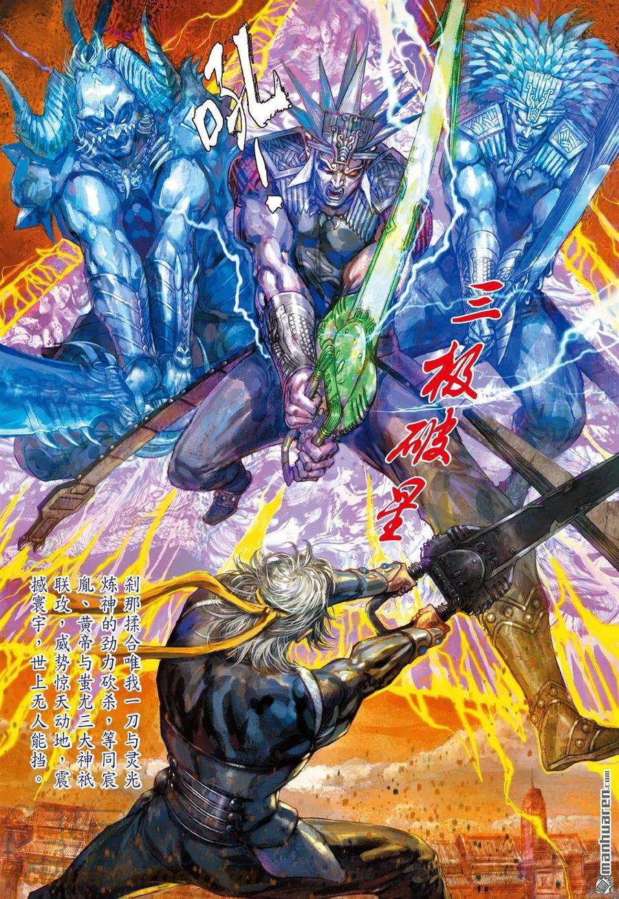 山海逆战799话 不可告人的绝招（下）