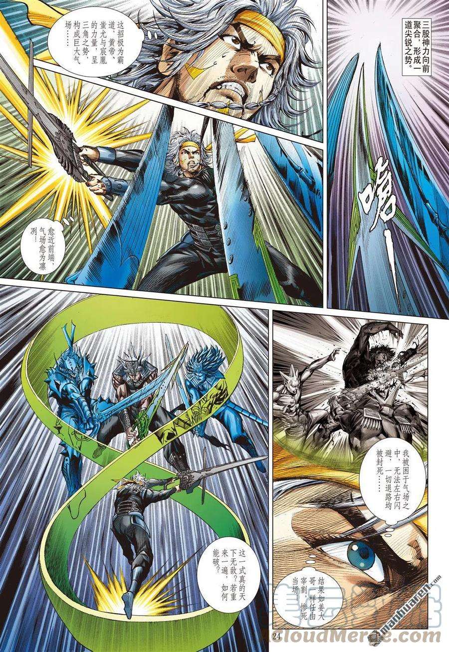 山海逆战799话 不可告人的绝招（下）