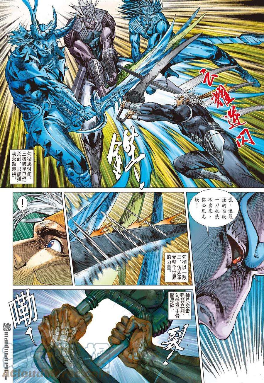 山海逆战799话 不可告人的绝招（下）