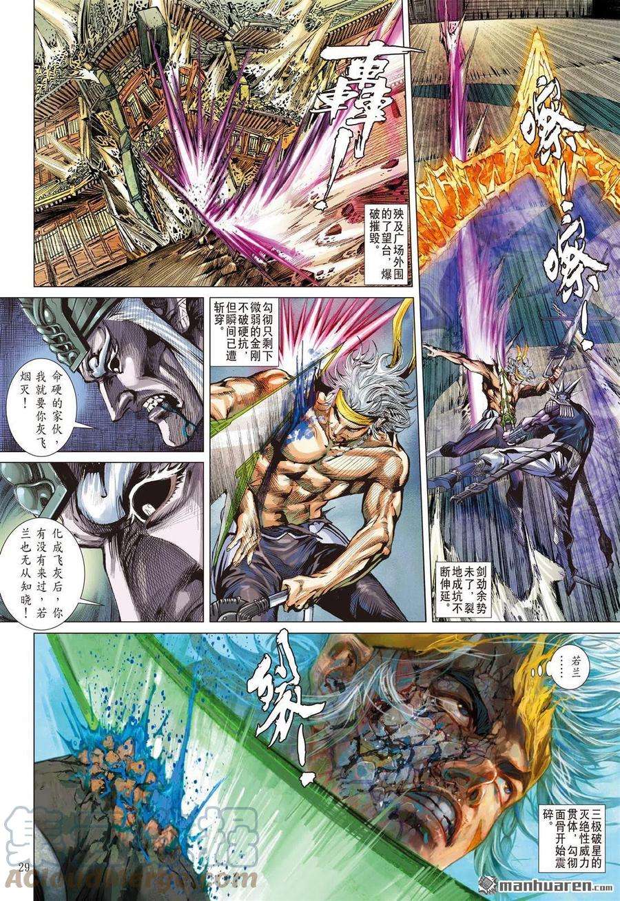 山海逆战799话 不可告人的绝招（下）