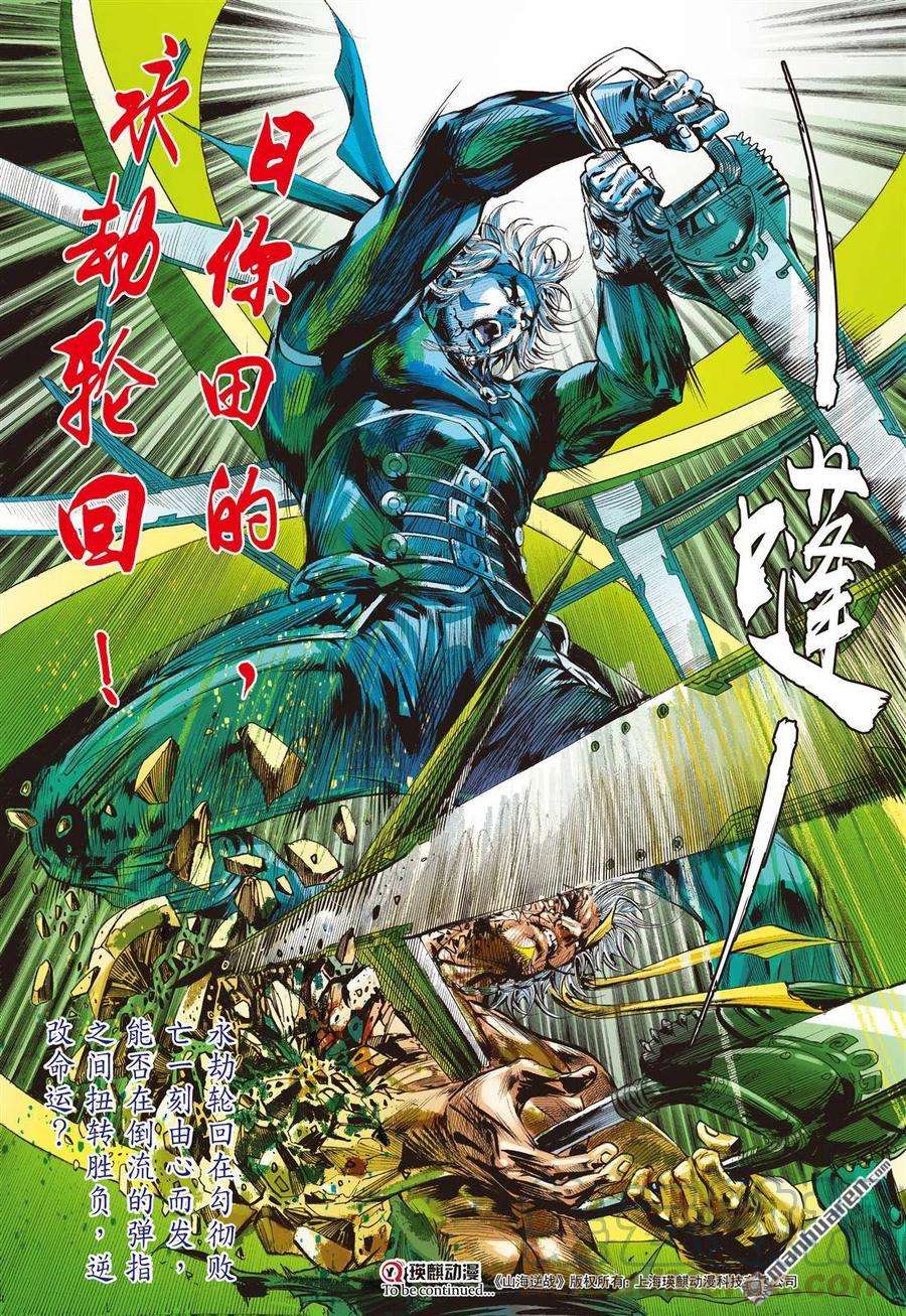 山海逆战799话 不可告人的绝招（下）