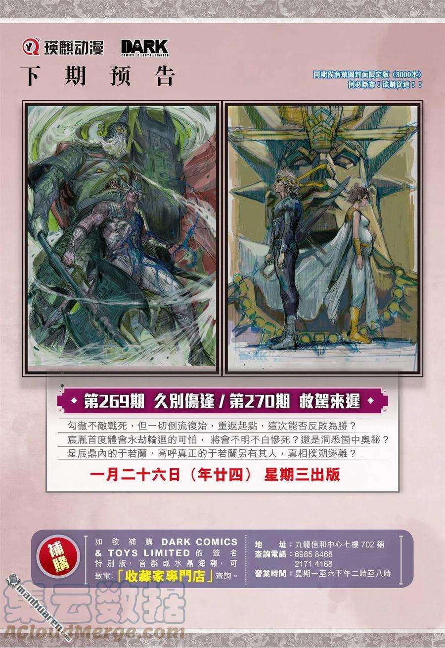 山海逆战799话 不可告人的绝招（下）