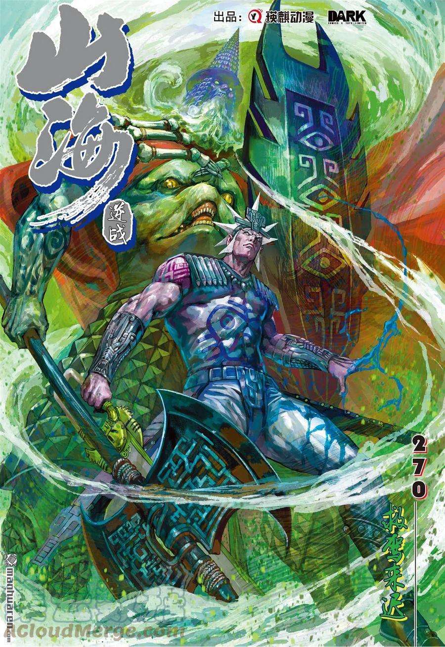 山海逆战802话 救驾来迟（上）