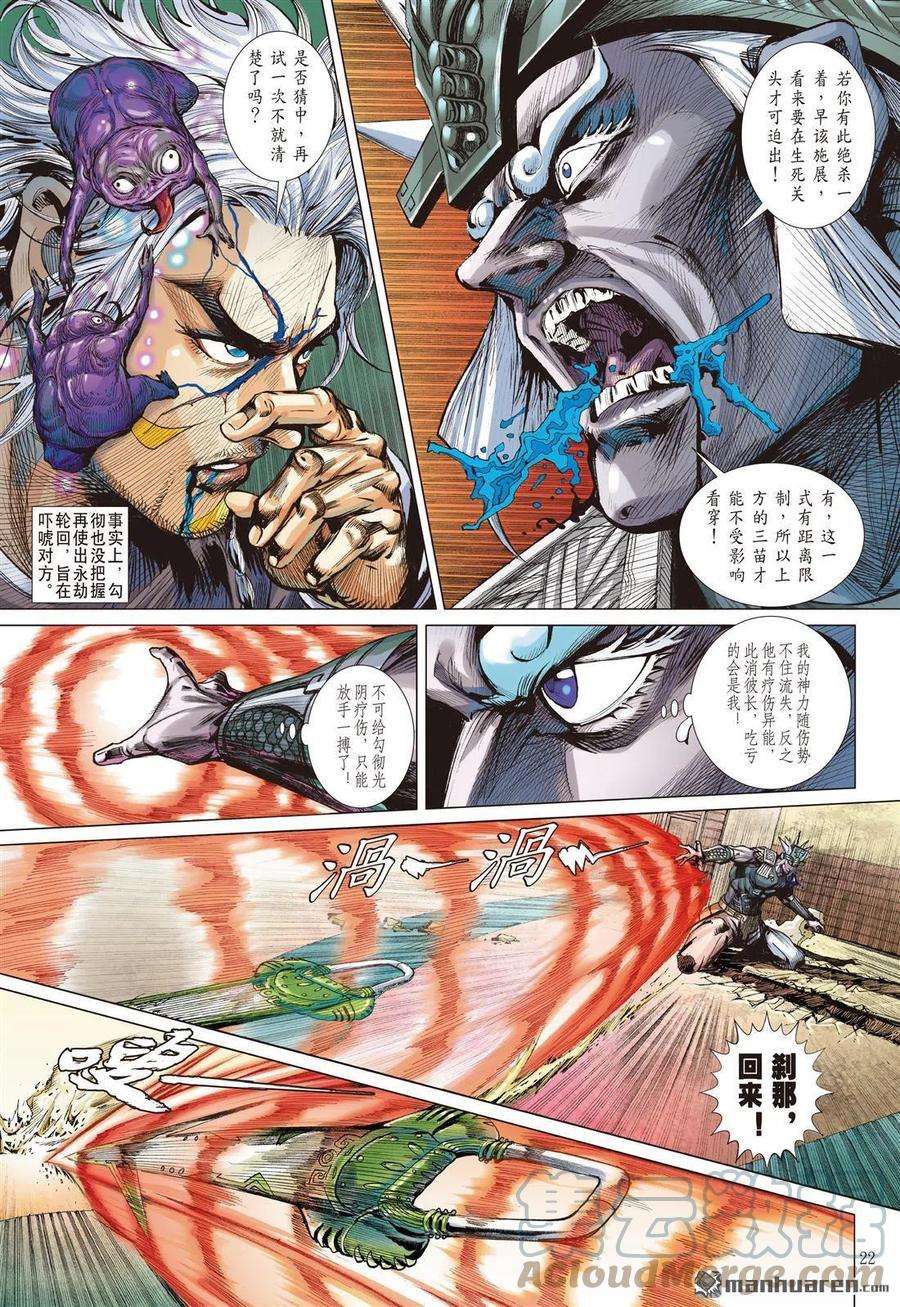 山海逆战802话 救驾来迟（上）