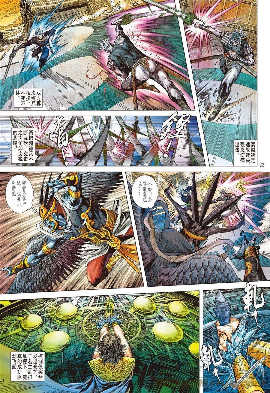 山海逆战802话 救驾来迟（上）