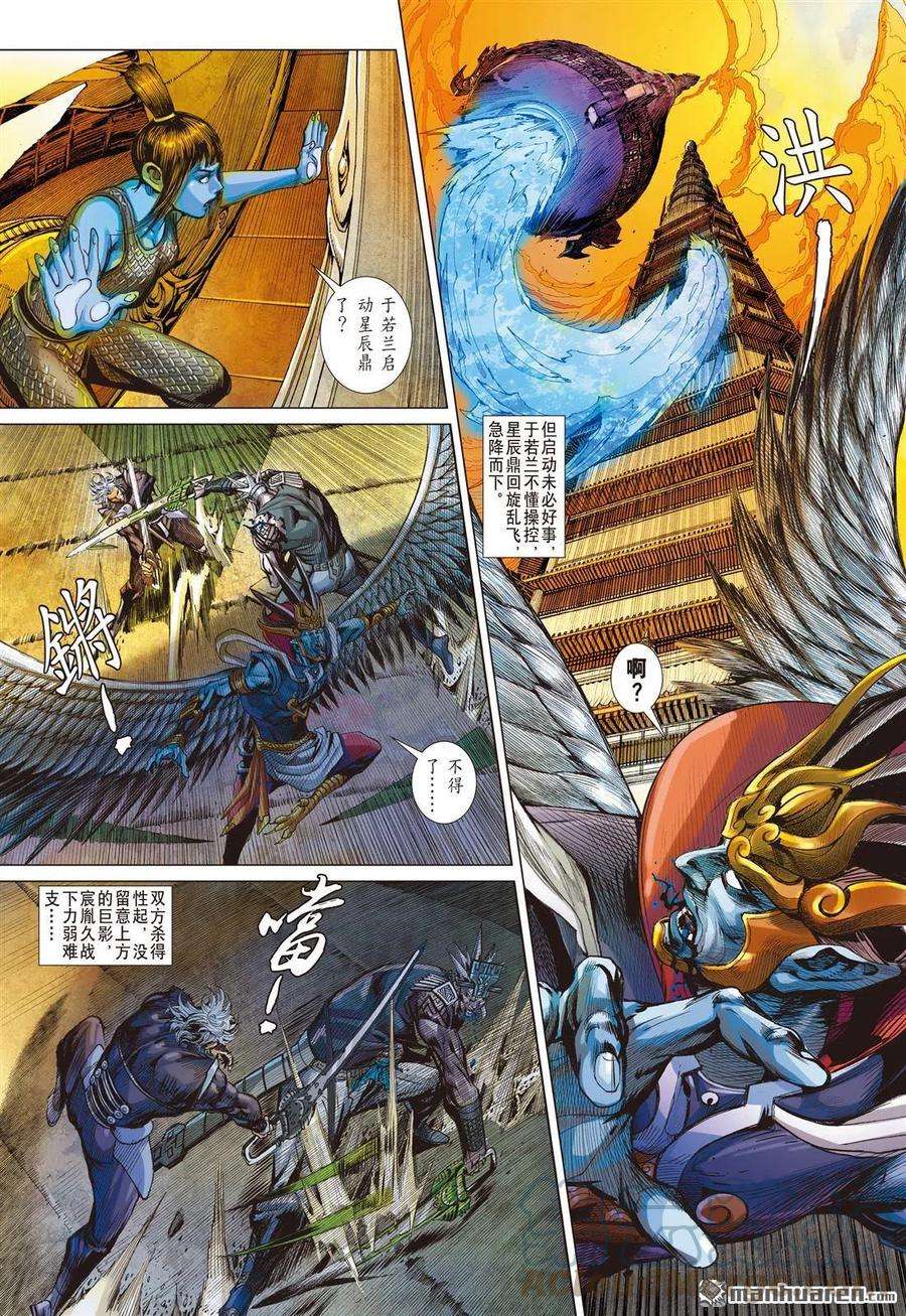 山海逆战802话 救驾来迟（上）