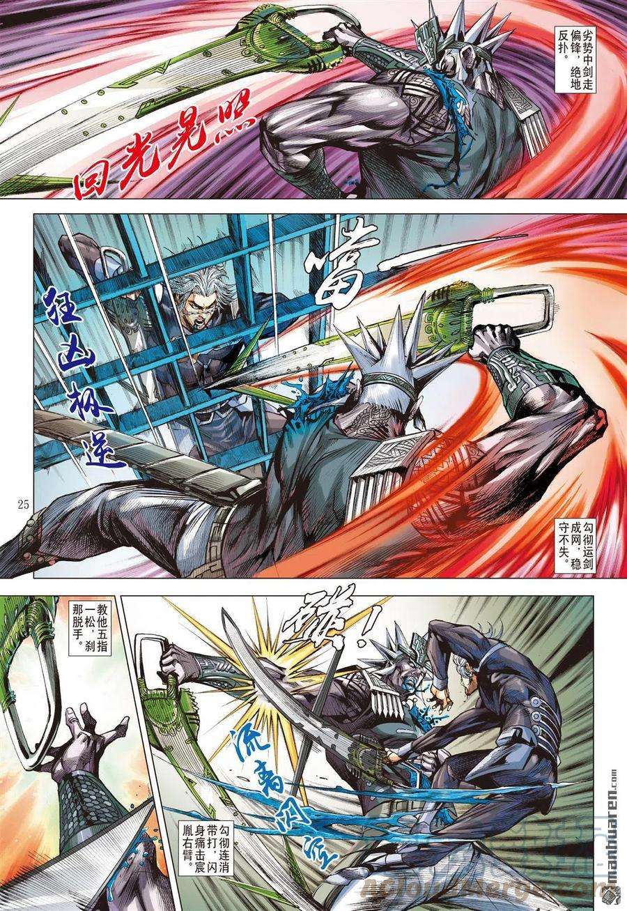 山海逆战802话 救驾来迟（上）