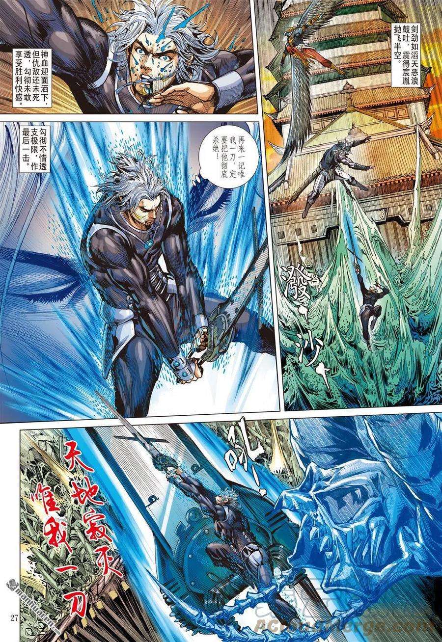 山海逆战802话 救驾来迟（上）