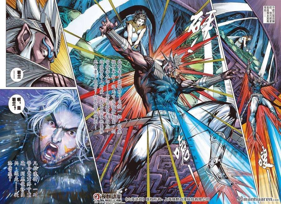 山海逆战802话 救驾来迟（上）