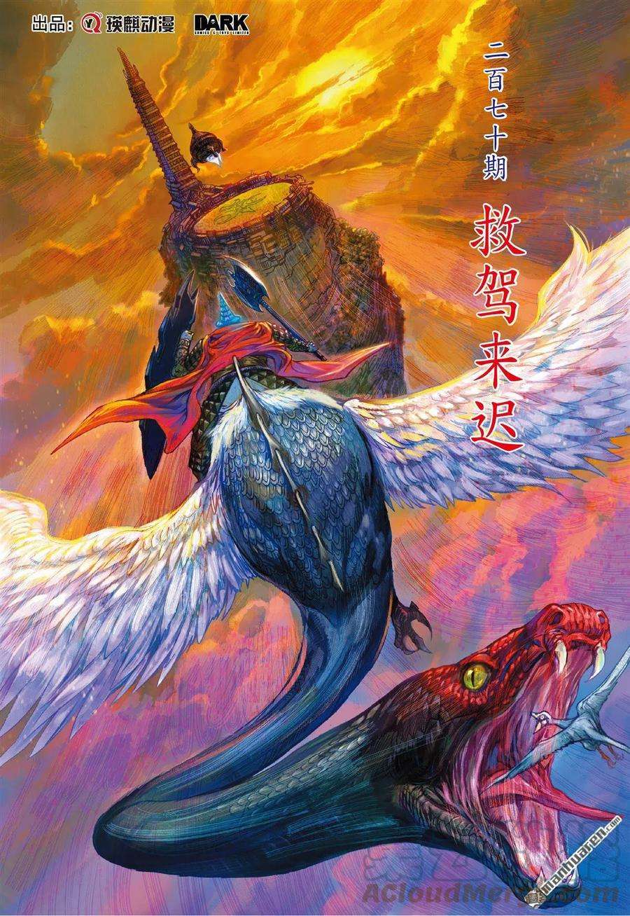 山海逆战803话 救驾来迟（中）