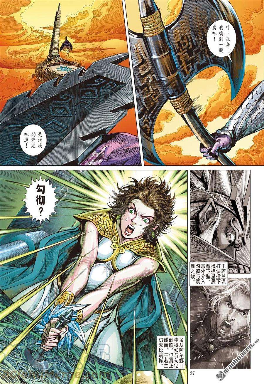 山海逆战803话 救驾来迟（中）