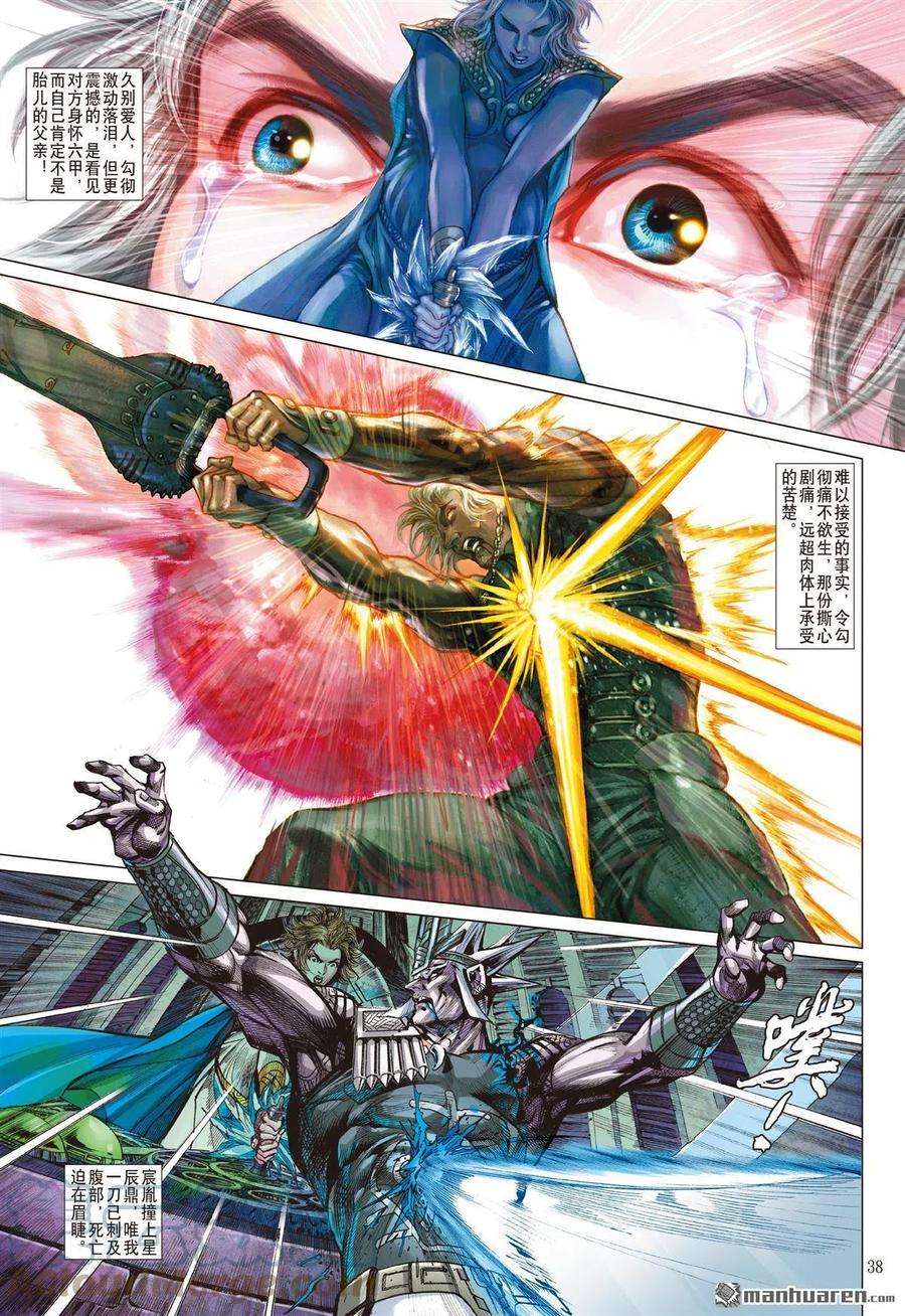 山海逆战803话 救驾来迟（中）