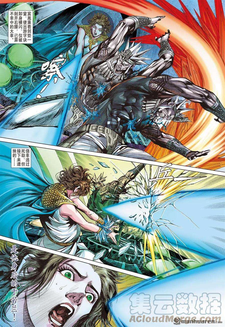 山海逆战803话 救驾来迟（中）