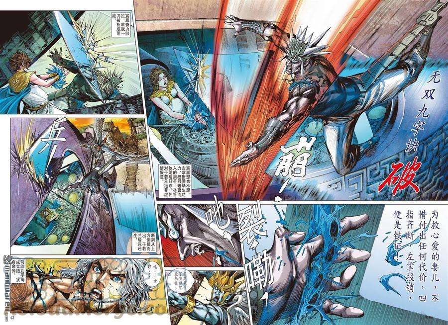 山海逆战803话 救驾来迟（中）