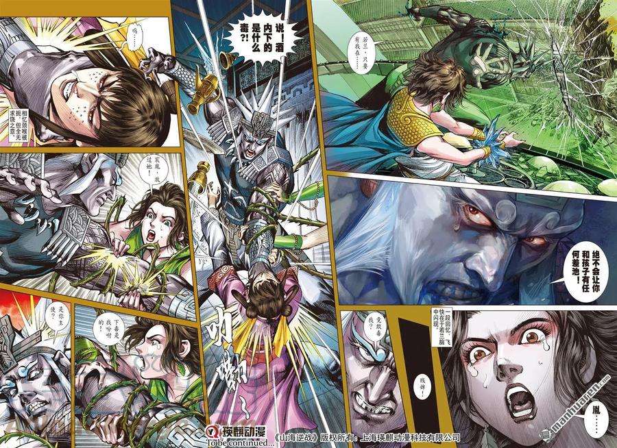 山海逆战803话 救驾来迟（中）