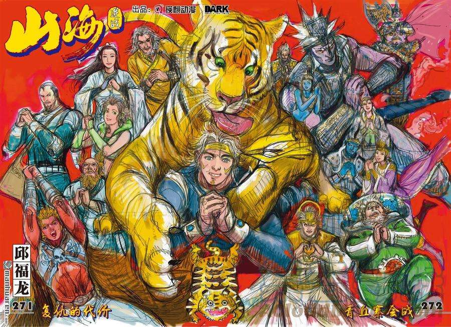 山海逆战805话 复仇的代价（上）