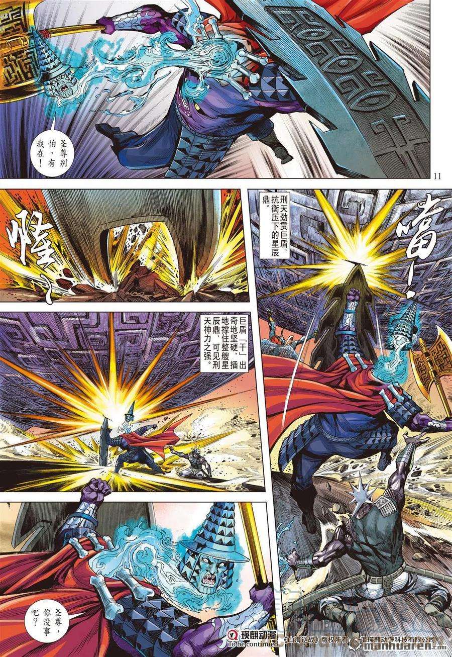 山海逆战805话 复仇的代价（上）