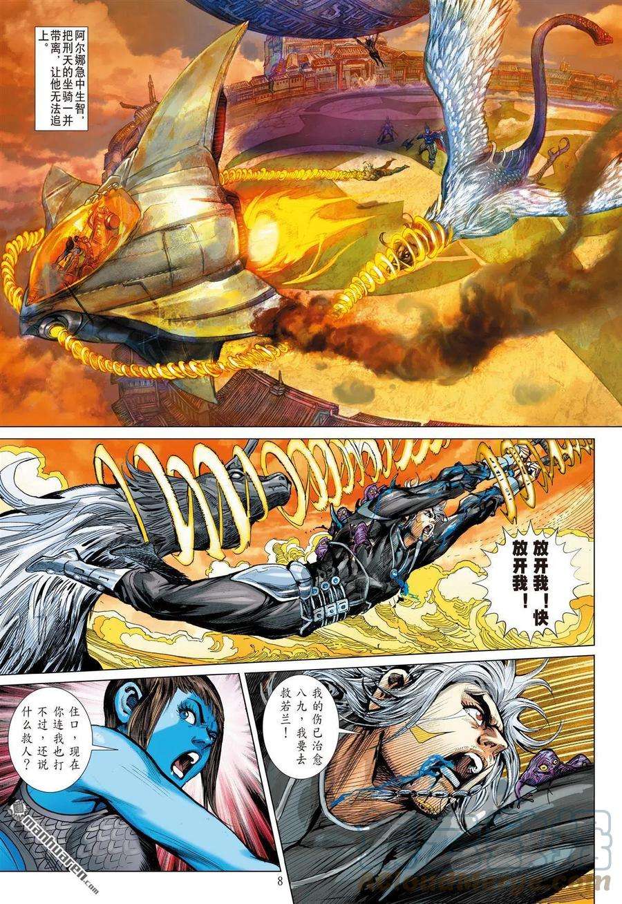 山海逆战805话 复仇的代价（上）