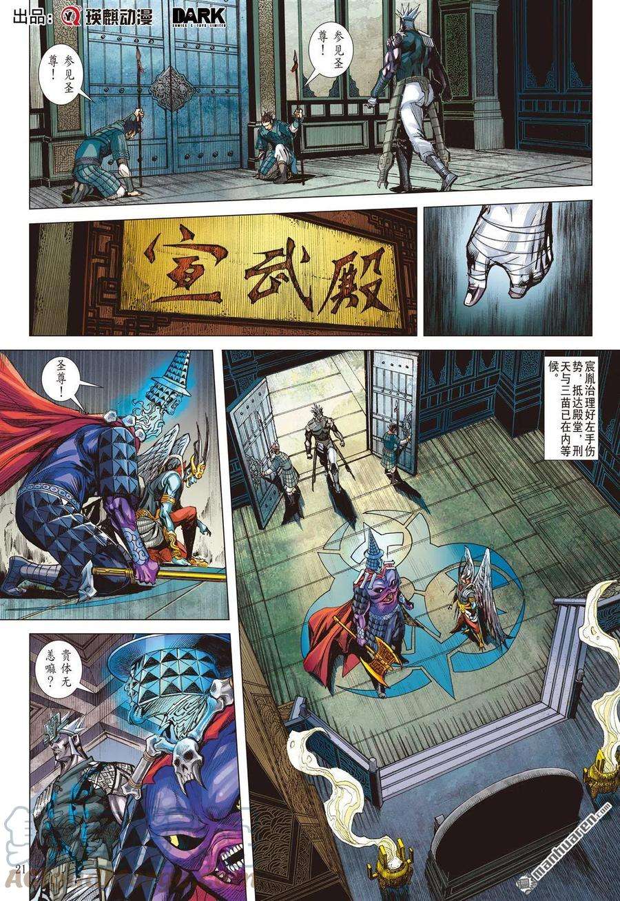 山海逆战807话 复仇的代价（下）