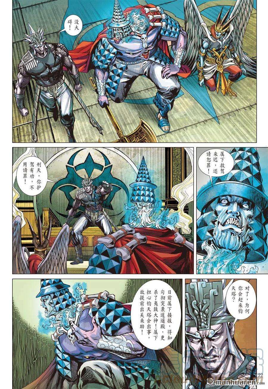 山海逆战807话 复仇的代价（下）