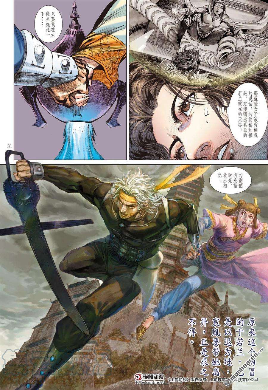 山海逆战807话 复仇的代价（下）