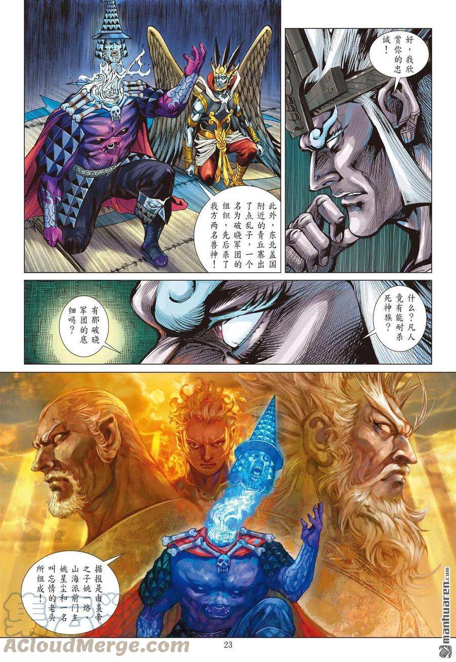 山海逆战807话 复仇的代价（下）