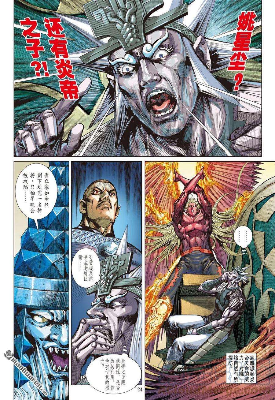 山海逆战807话 复仇的代价（下）