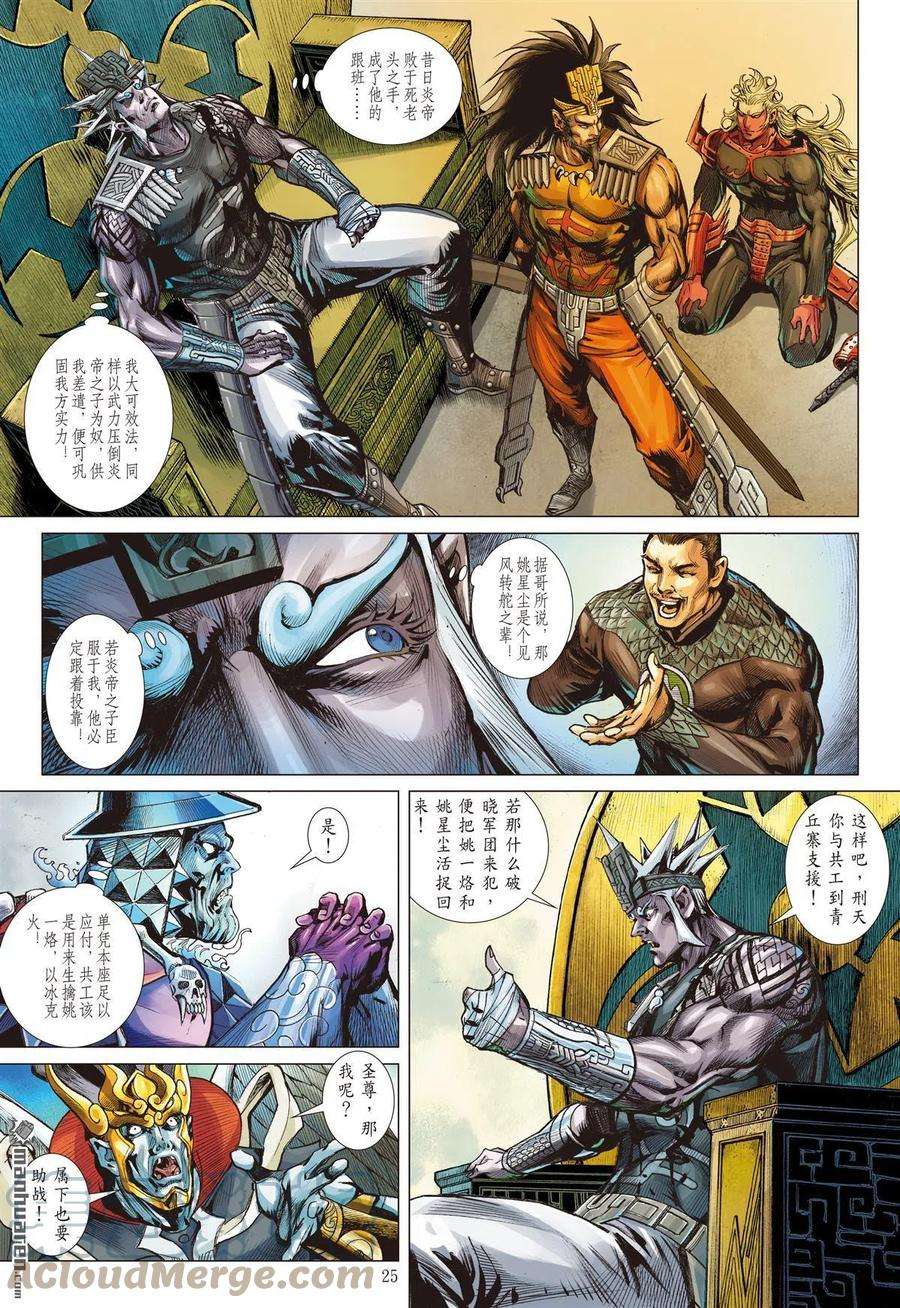 山海逆战807话 复仇的代价（下）