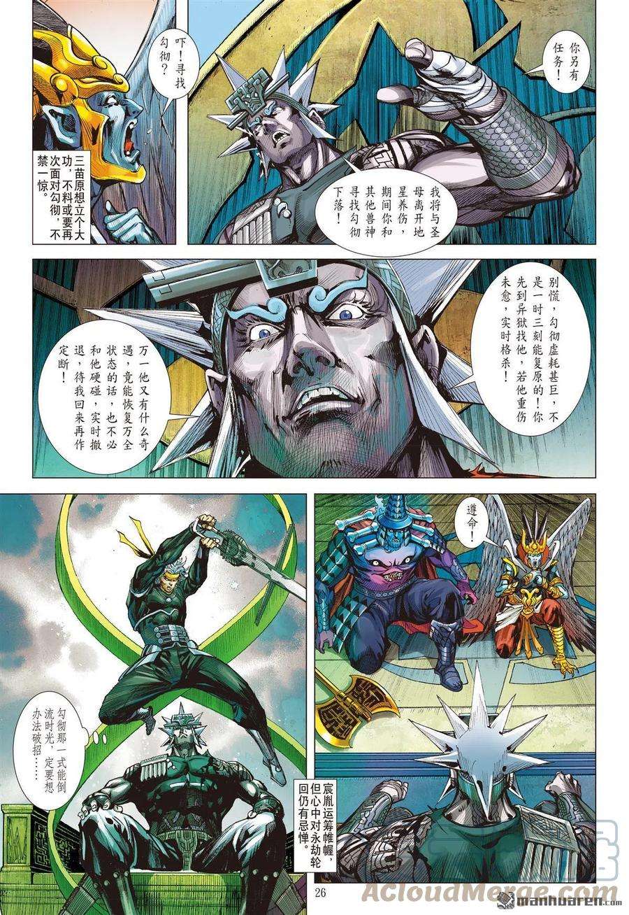 山海逆战807话 复仇的代价（下）